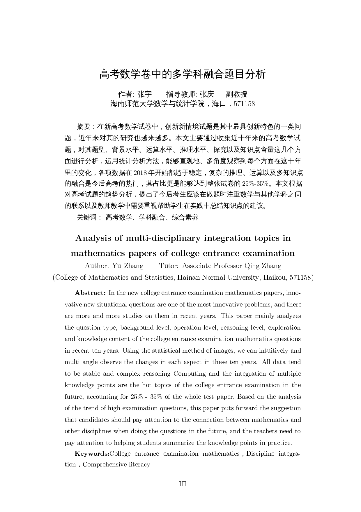 高考数学卷中的多学科融合题目分析-15265字.docx 第2页