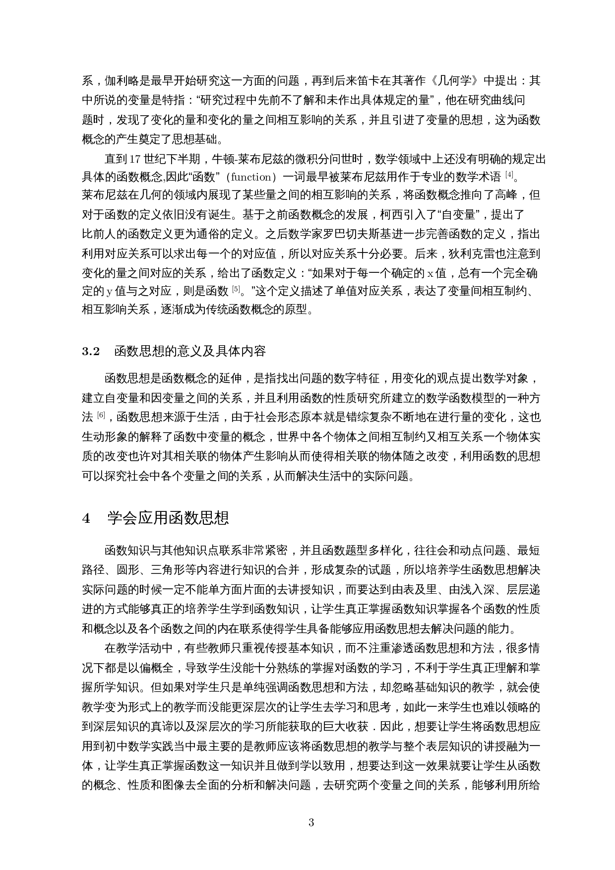 初中数学教学中函数思想的探讨-12979字.docx 第5页