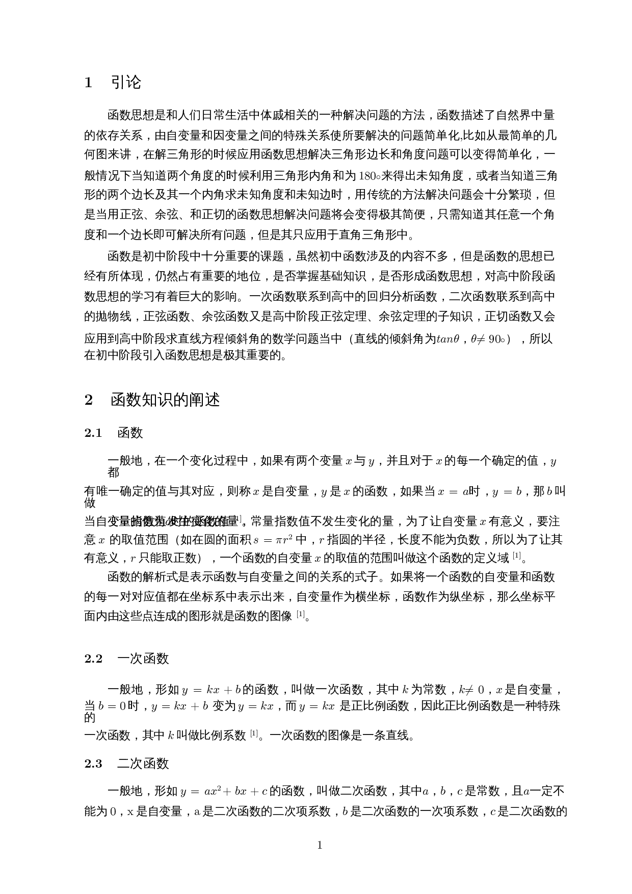 初中数学教学中函数思想的探讨-12979字.docx 第3页