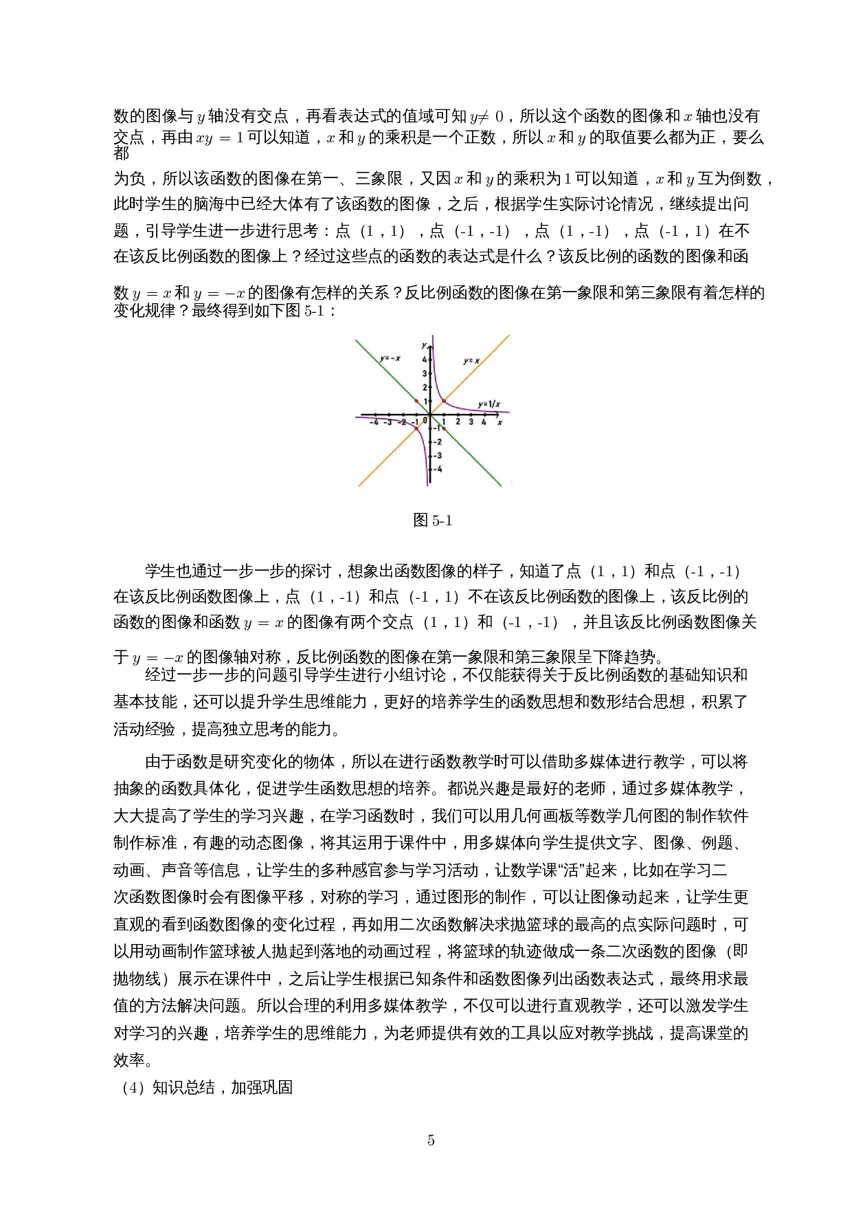 初中数学教学中函数思想的探讨-12979字.docx 第7页