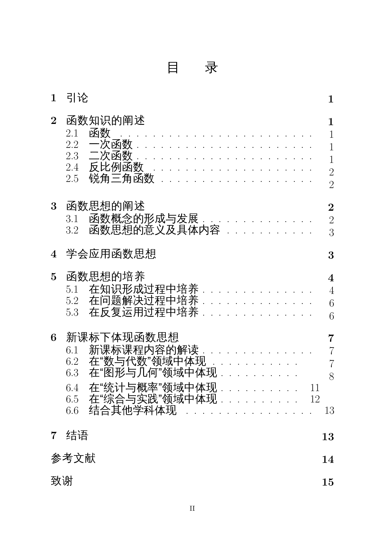 初中数学教学中函数思想的探讨-12979字.docx 第1页