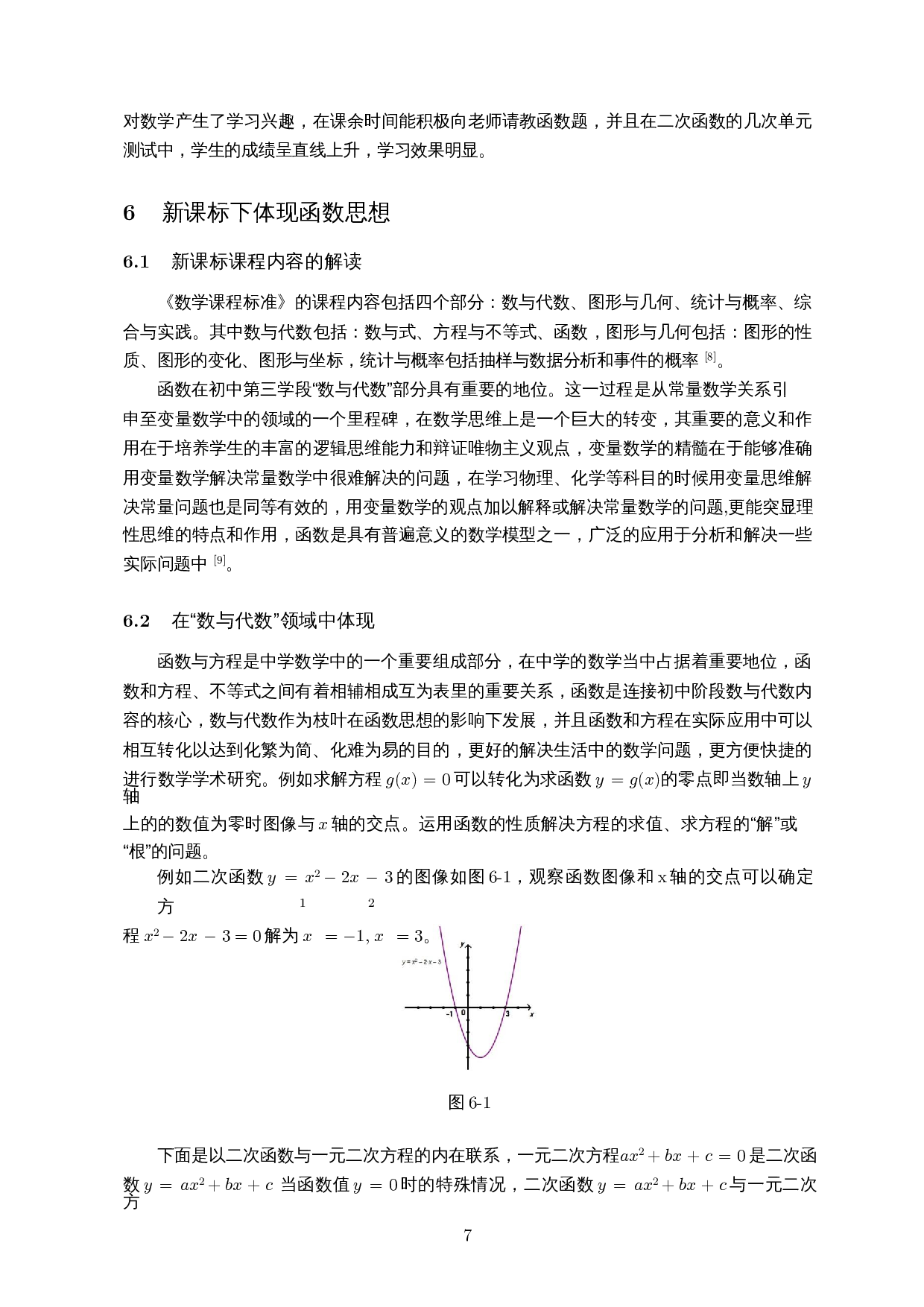 初中数学教学中函数思想的探讨-12979字.docx 第9页