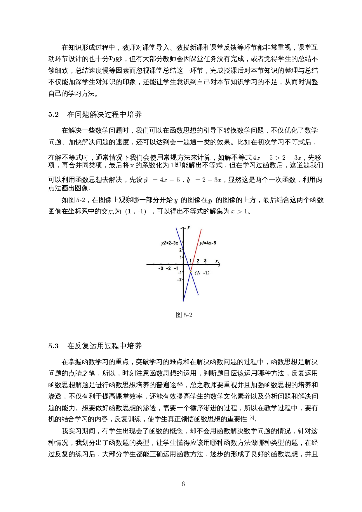 初中数学教学中函数思想的探讨-12979字.docx 第8页