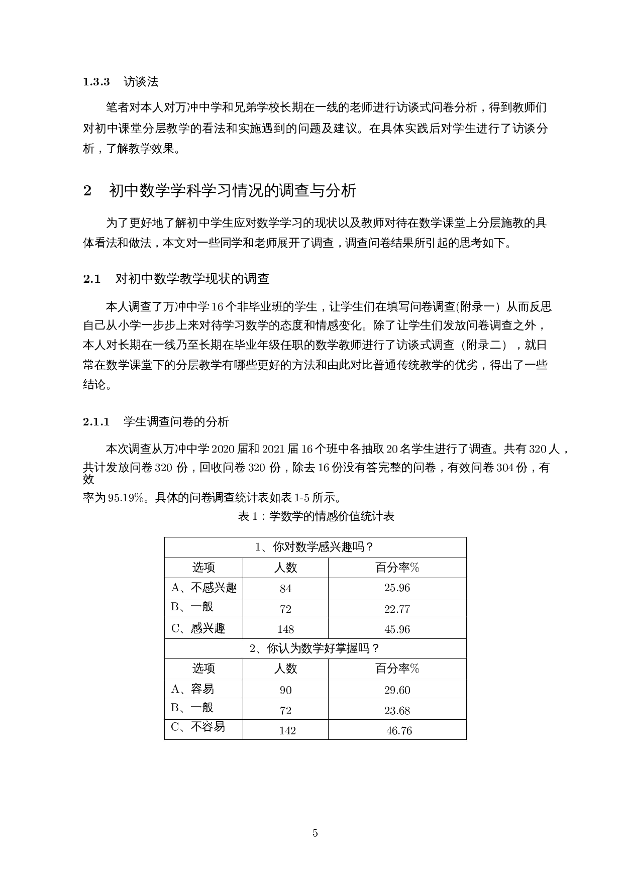 分层教学在初中数学教学中的实践调查&mdash;&mdash;以万冲中学为例-16052字.docx 第7页