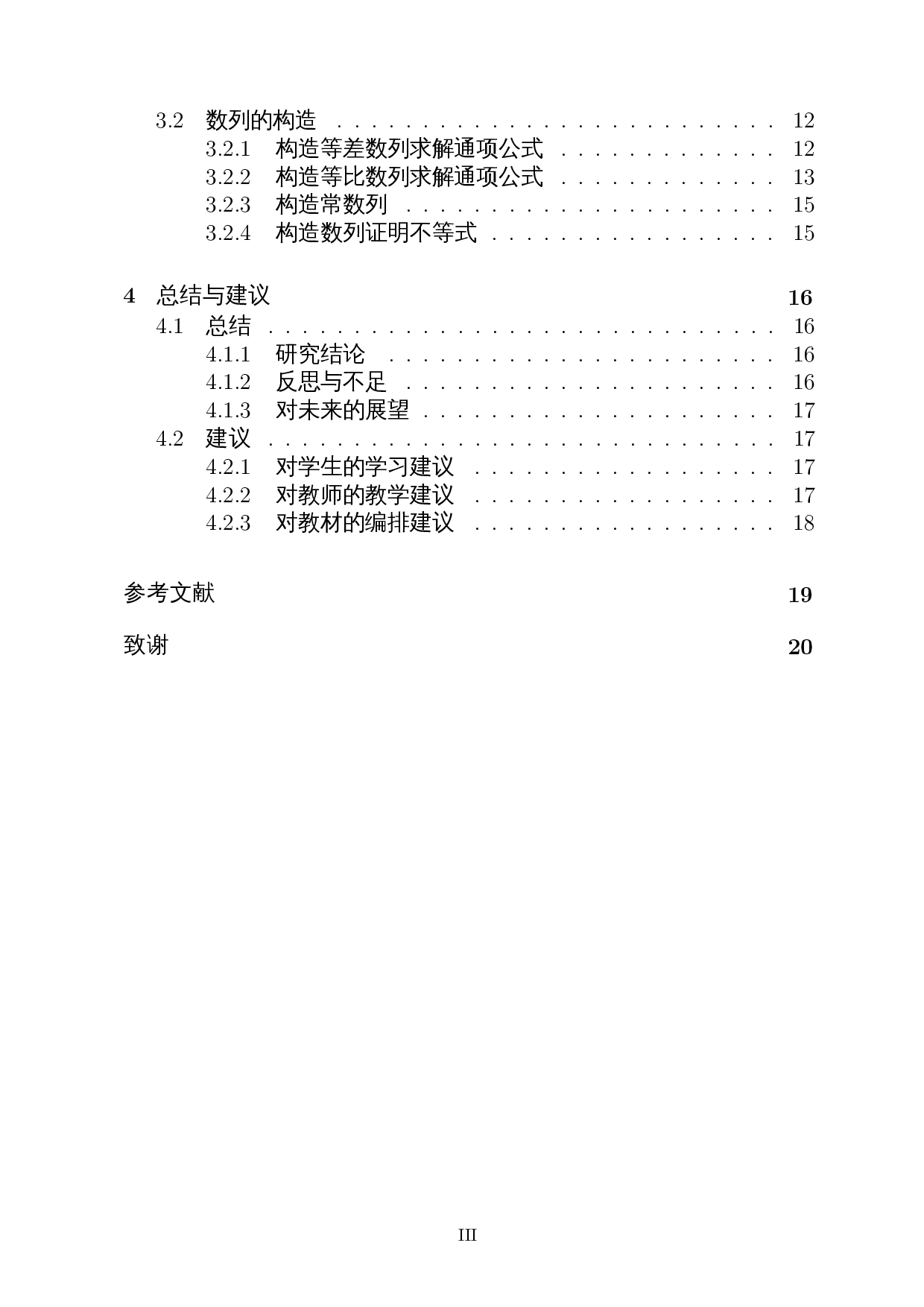 构造法在高中数学数列问题中的应用-14940字.docx 第2页