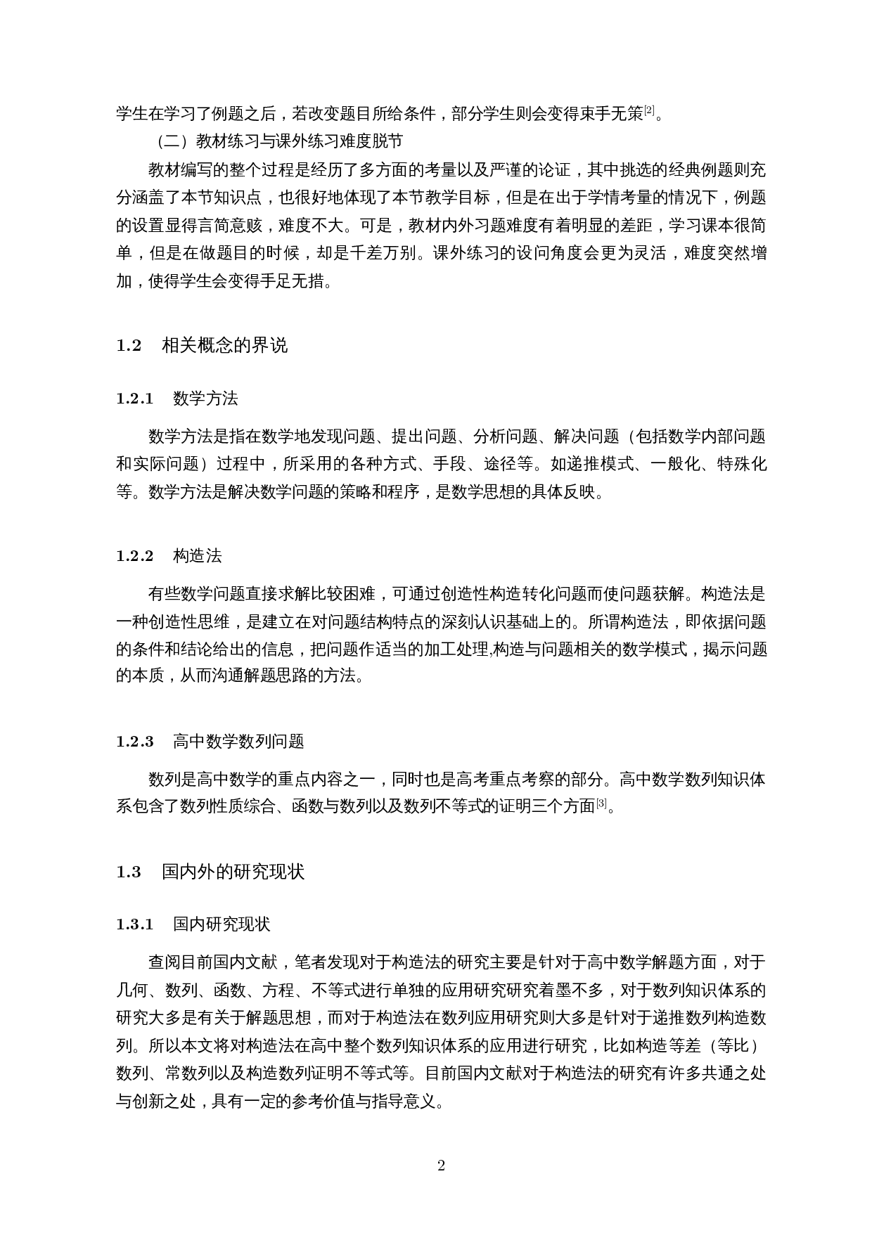 构造法在高中数学数列问题中的应用-14940字.docx 第6页