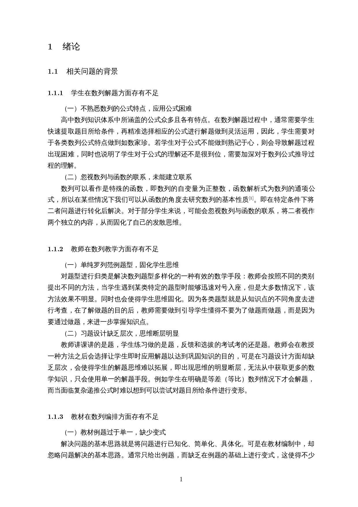 构造法在高中数学数列问题中的应用-14940字.docx 第5页