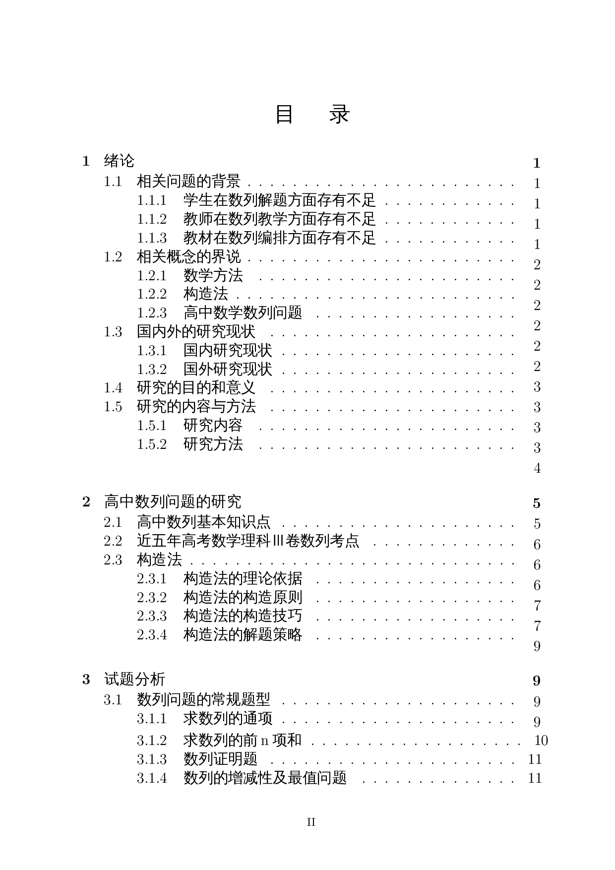 构造法在高中数学数列问题中的应用-14940字.docx 第1页