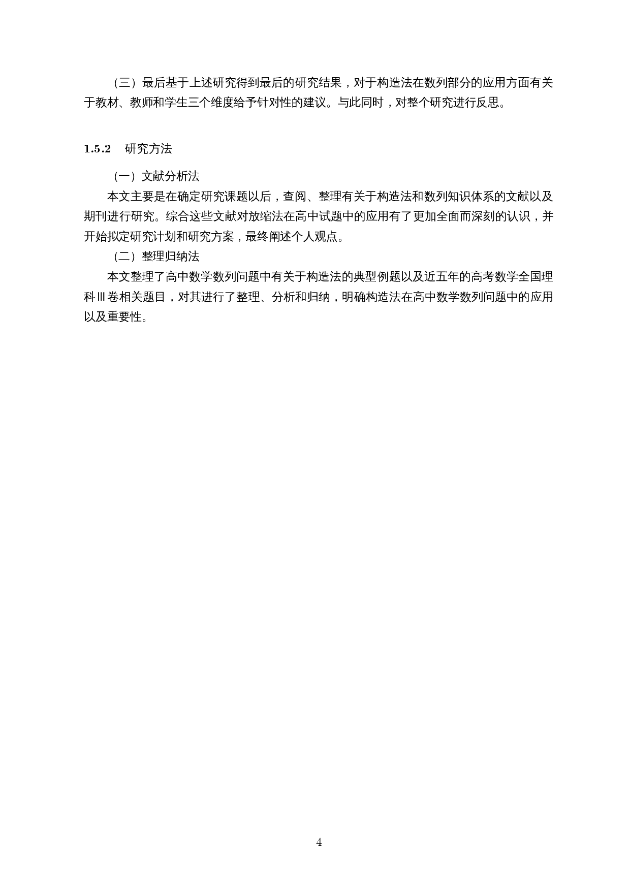 构造法在高中数学数列问题中的应用-14940字.docx 第8页