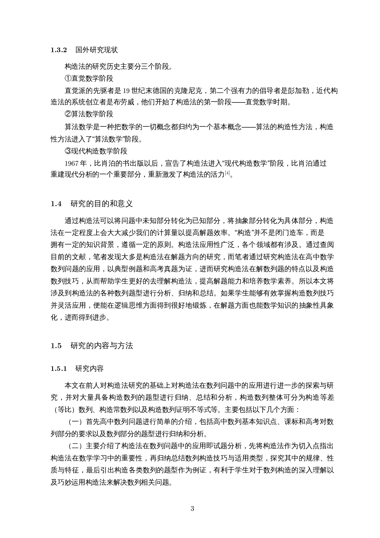 构造法在高中数学数列问题中的应用-14940字.docx 第7页