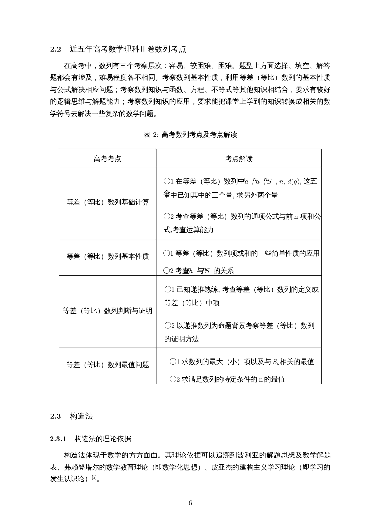 构造法在高中数学数列问题中的应用-14940字.docx 第10页