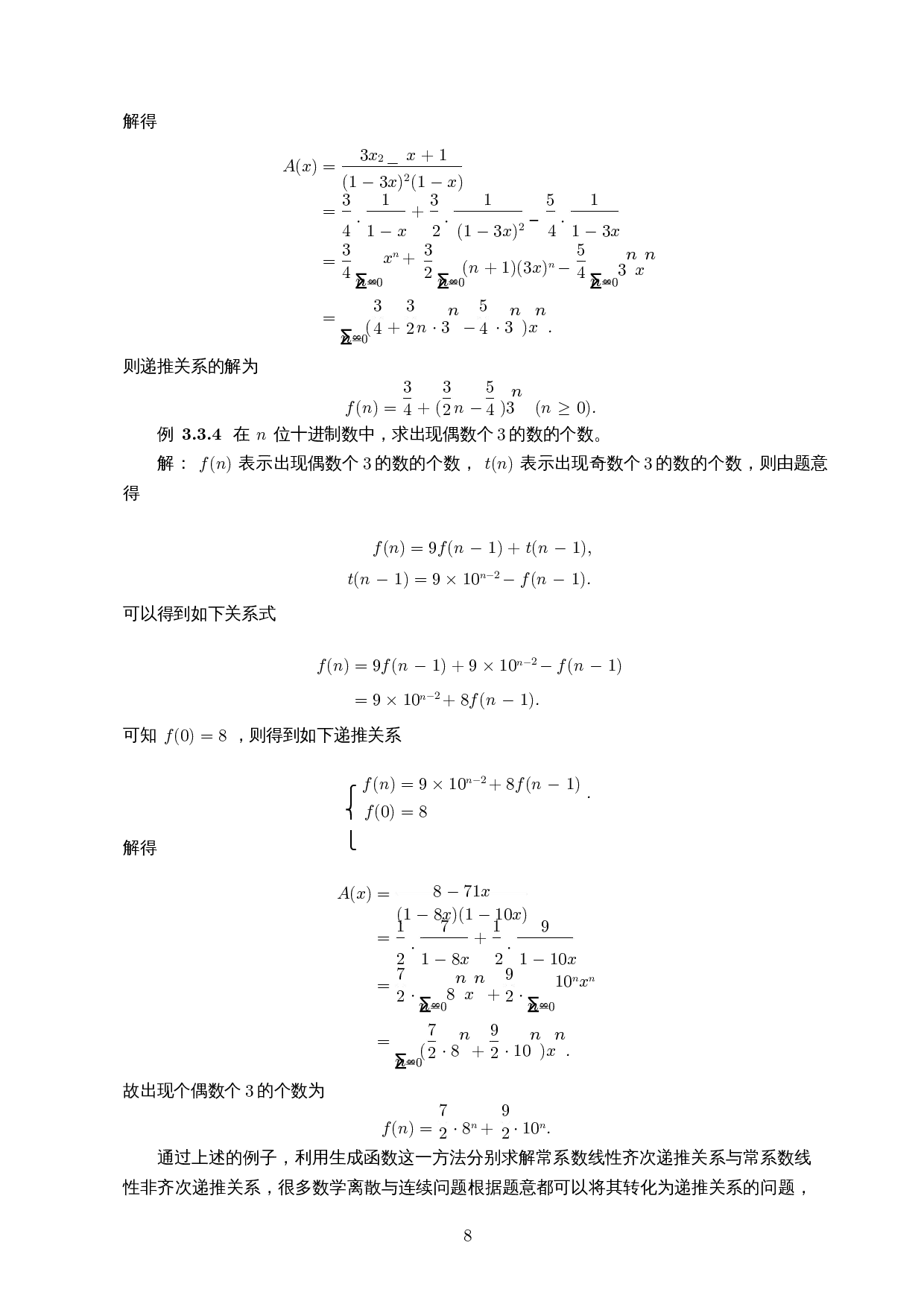 生成函数在数学离散与连续问题中的应用-10274字.docx 第9页