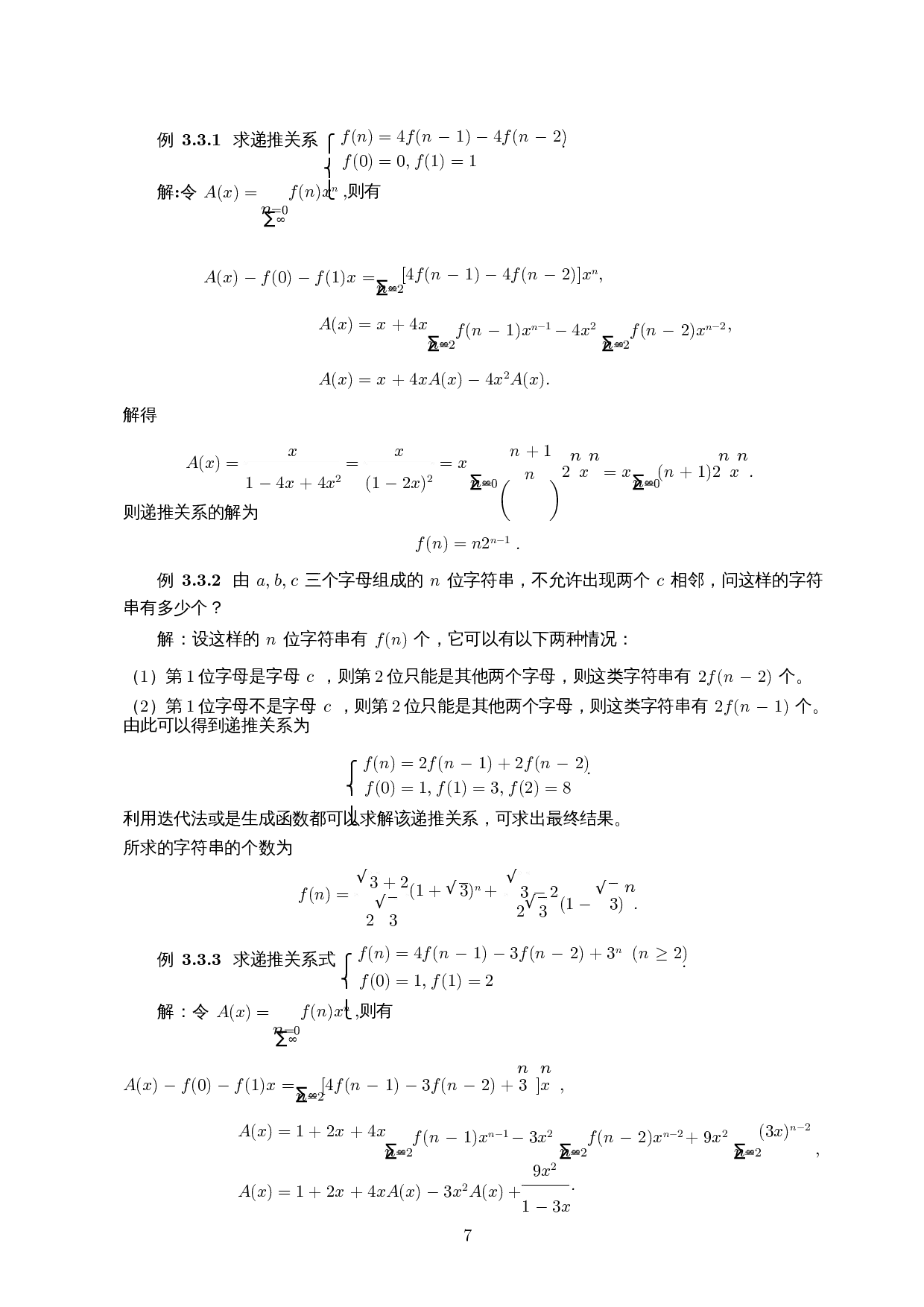 生成函数在数学离散与连续问题中的应用-10274字.docx 第8页