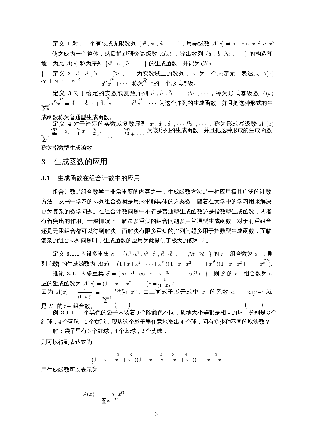 生成函数在数学离散与连续问题中的应用-10274字.docx 第4页