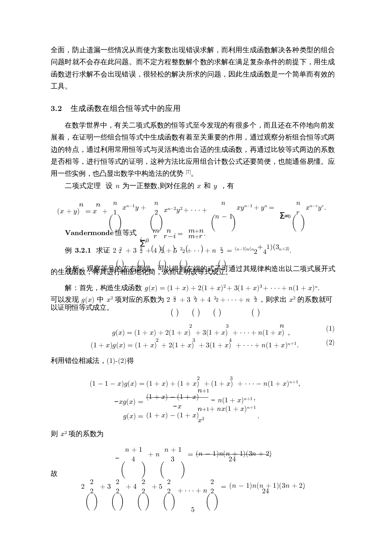 生成函数在数学离散与连续问题中的应用-10274字.docx 第6页