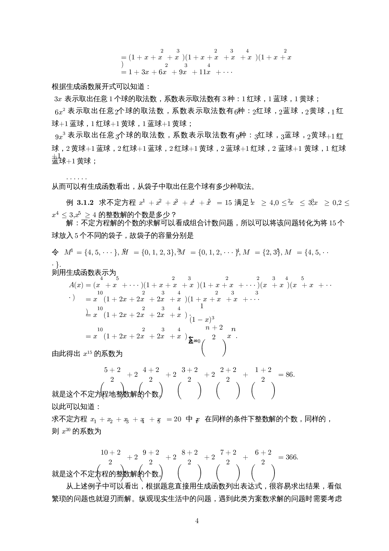 生成函数在数学离散与连续问题中的应用-10274字.docx 第5页