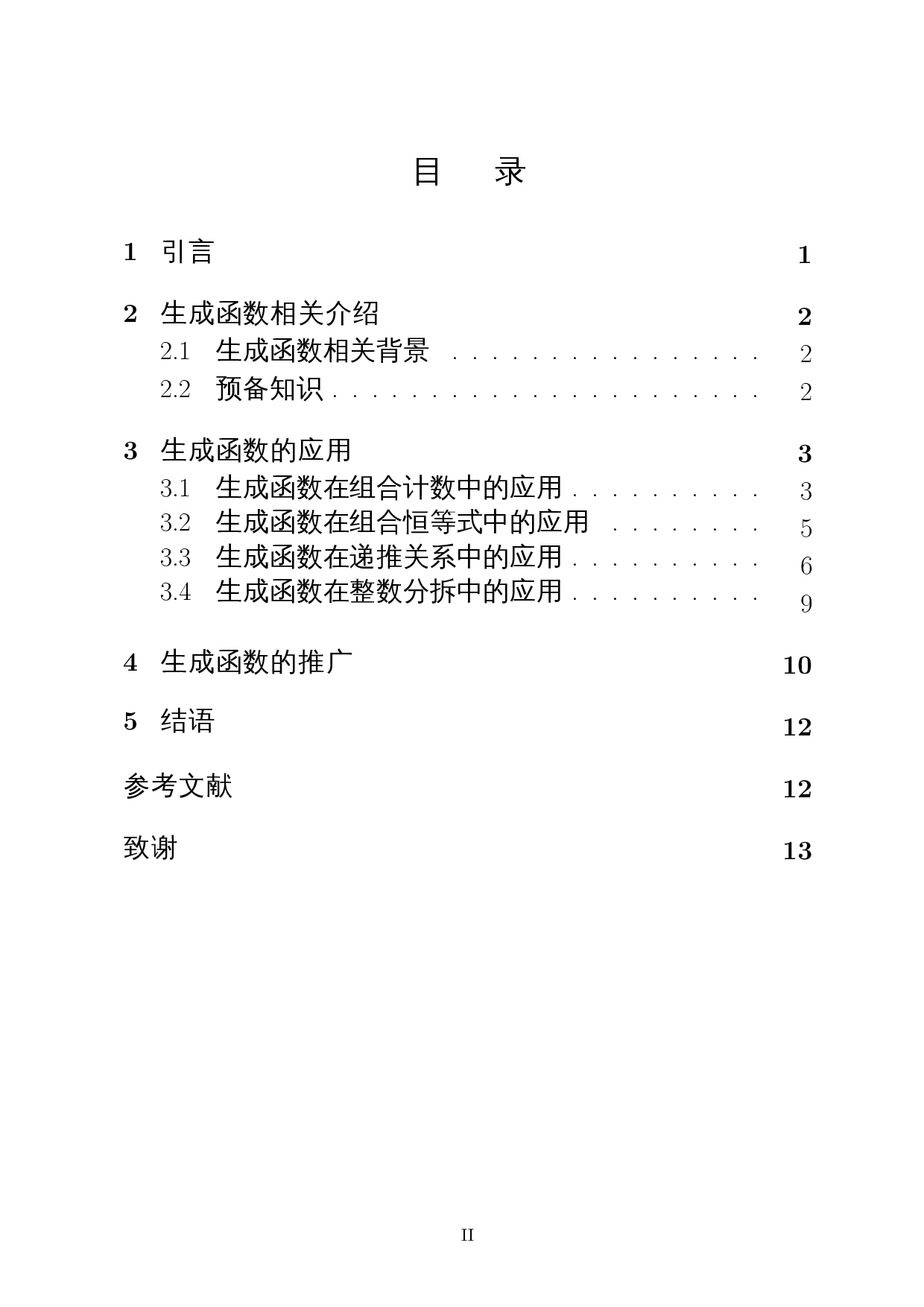 生成函数在数学离散与连续问题中的应用-10274字.docx 第1页