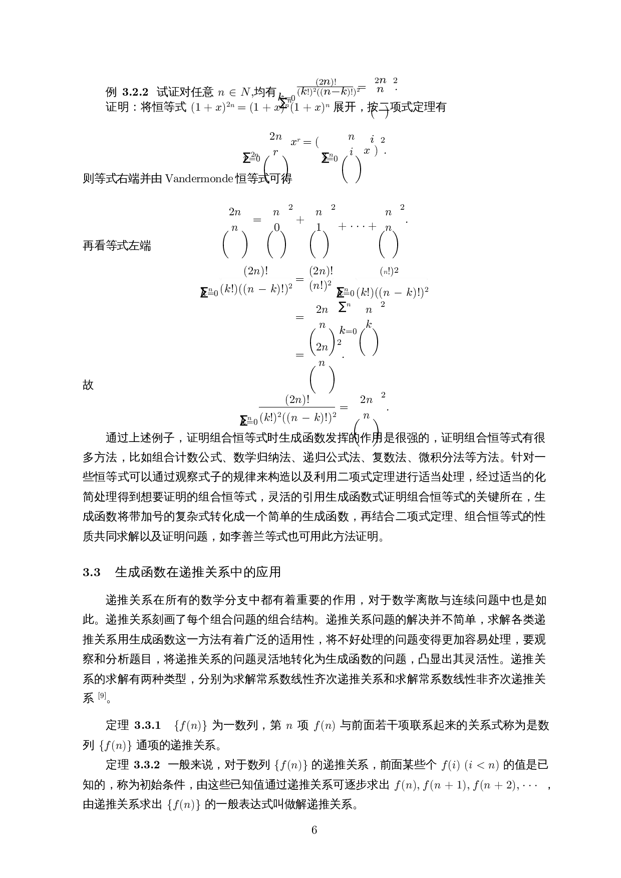 生成函数在数学离散与连续问题中的应用-10274字.docx 第7页