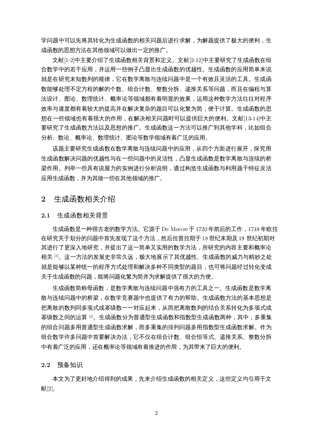 生成函数在数学离散与连续问题中的应用-10274字.docx 第3页