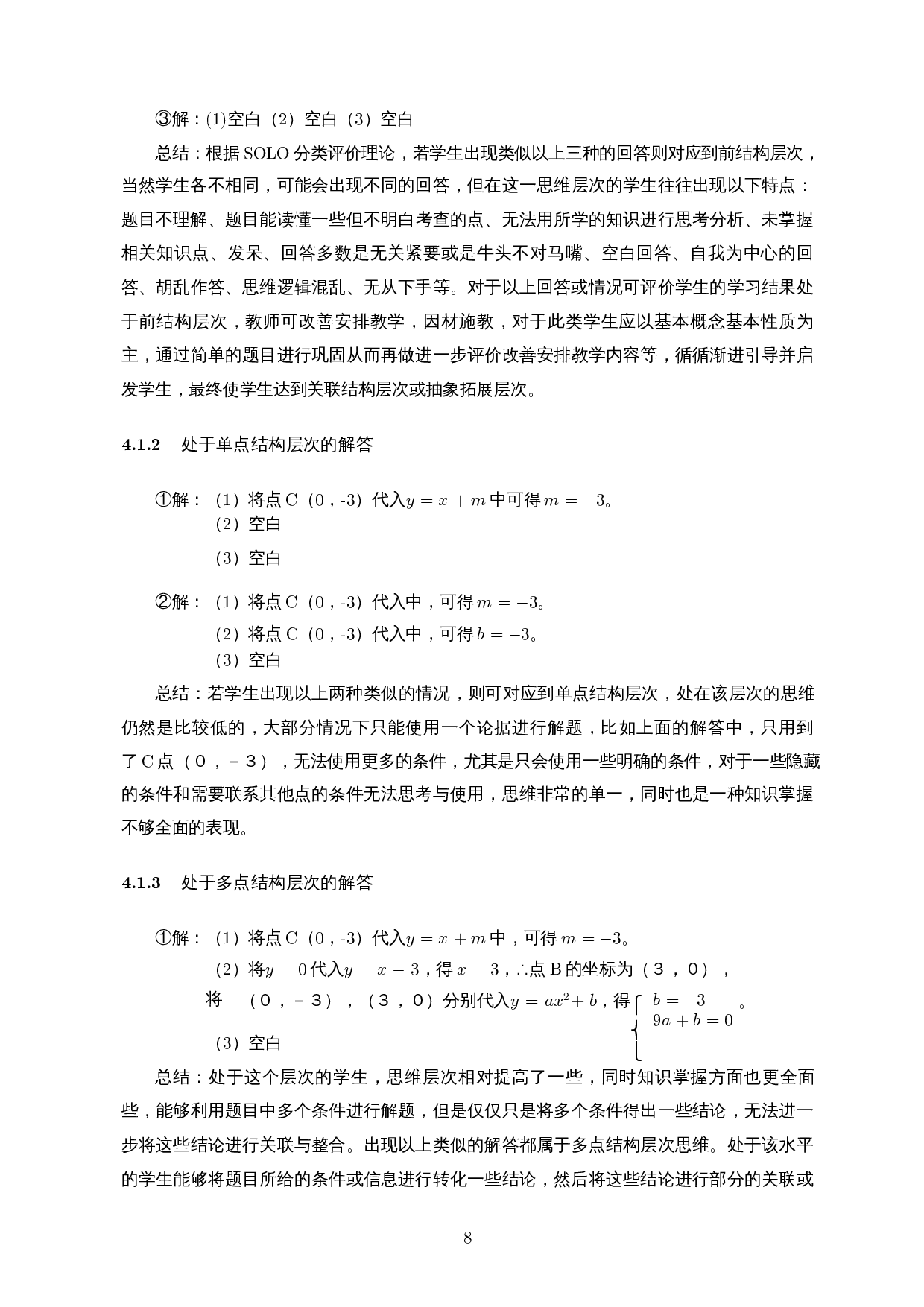 SOLO分类理论在二次函数课堂教学中的应用-17165字.docx 第10页