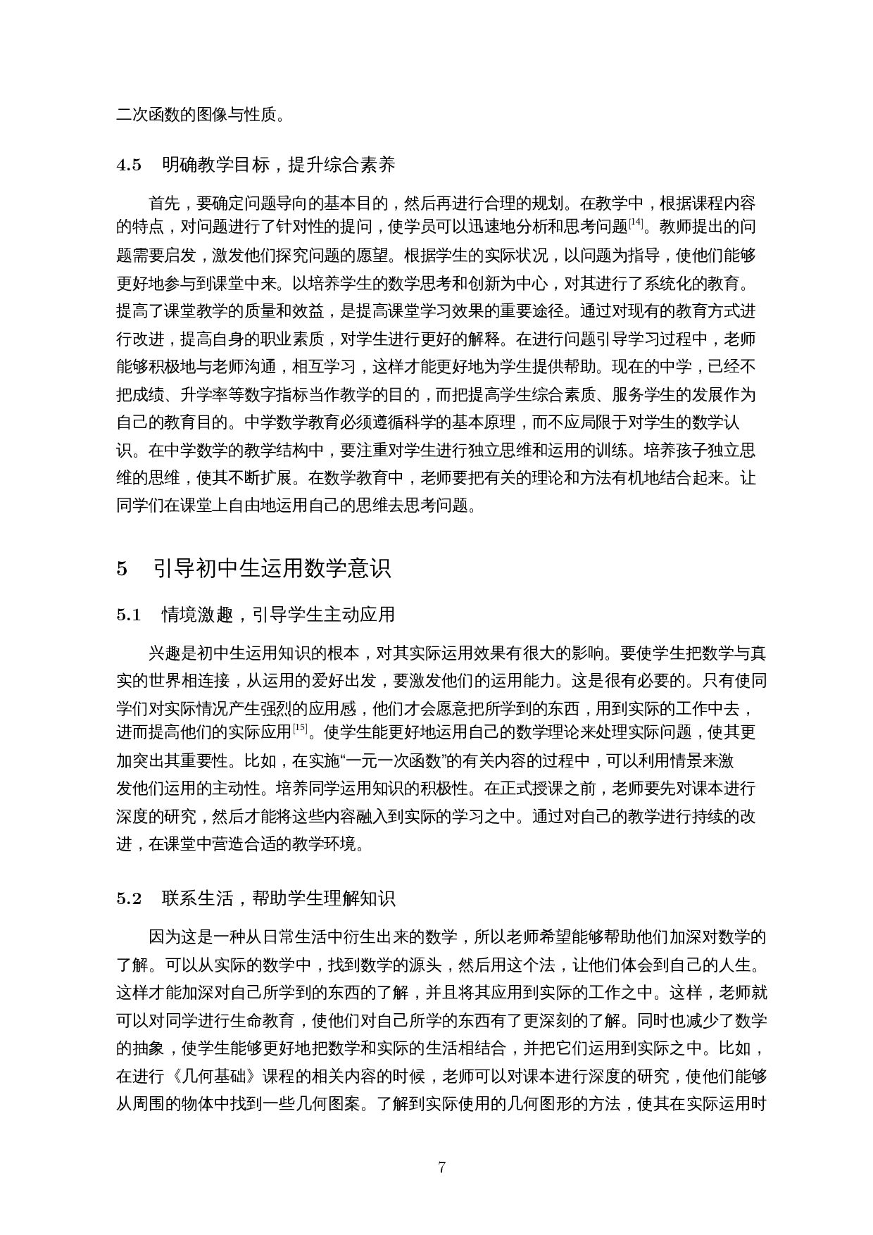 数学应用意识在初中数学教学中的培养策略研究-8636字.docx 第9页