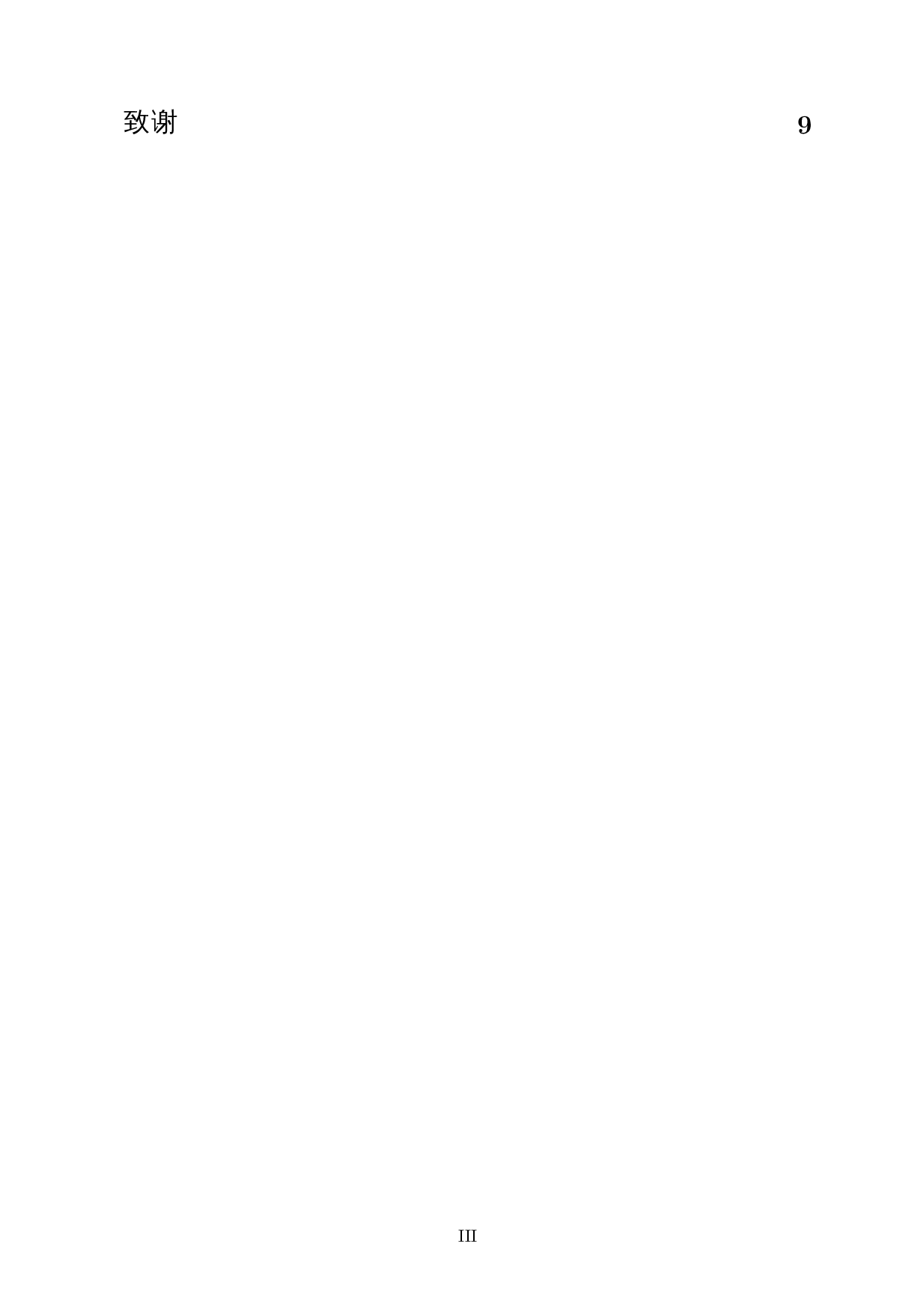 数学应用意识在初中数学教学中的培养策略研究-8636字.docx 第2页