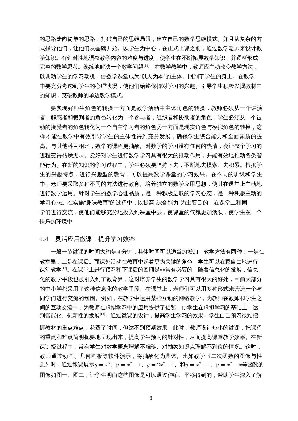 数学应用意识在初中数学教学中的培养策略研究-8636字.docx 第8页
