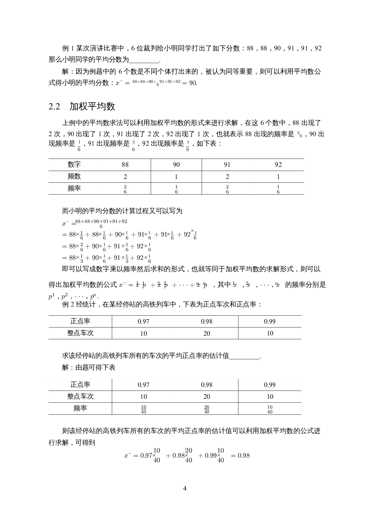 初高等概率中数学期望的教学衔接-11819字.docx 第6页