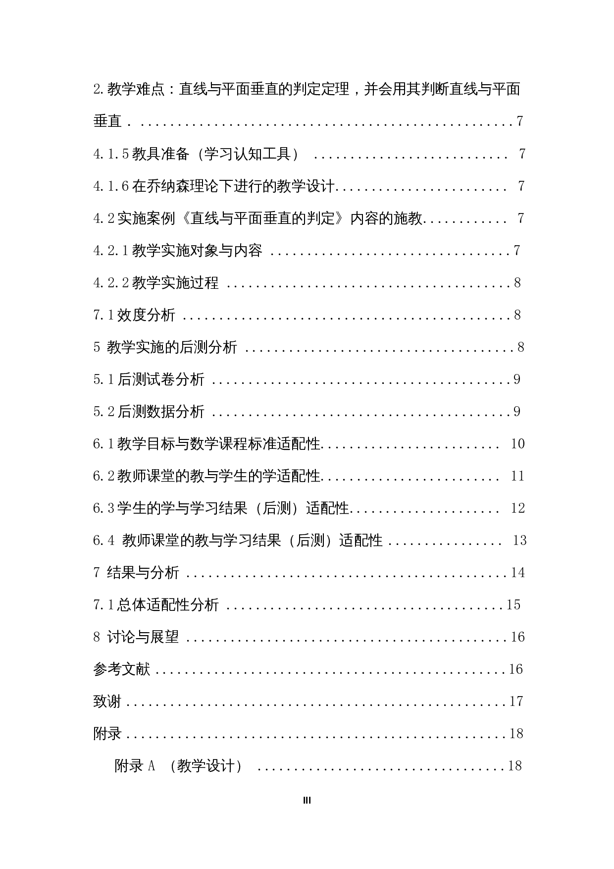 浅析数学反例在高中教学的应用-12111字.docx 第2页