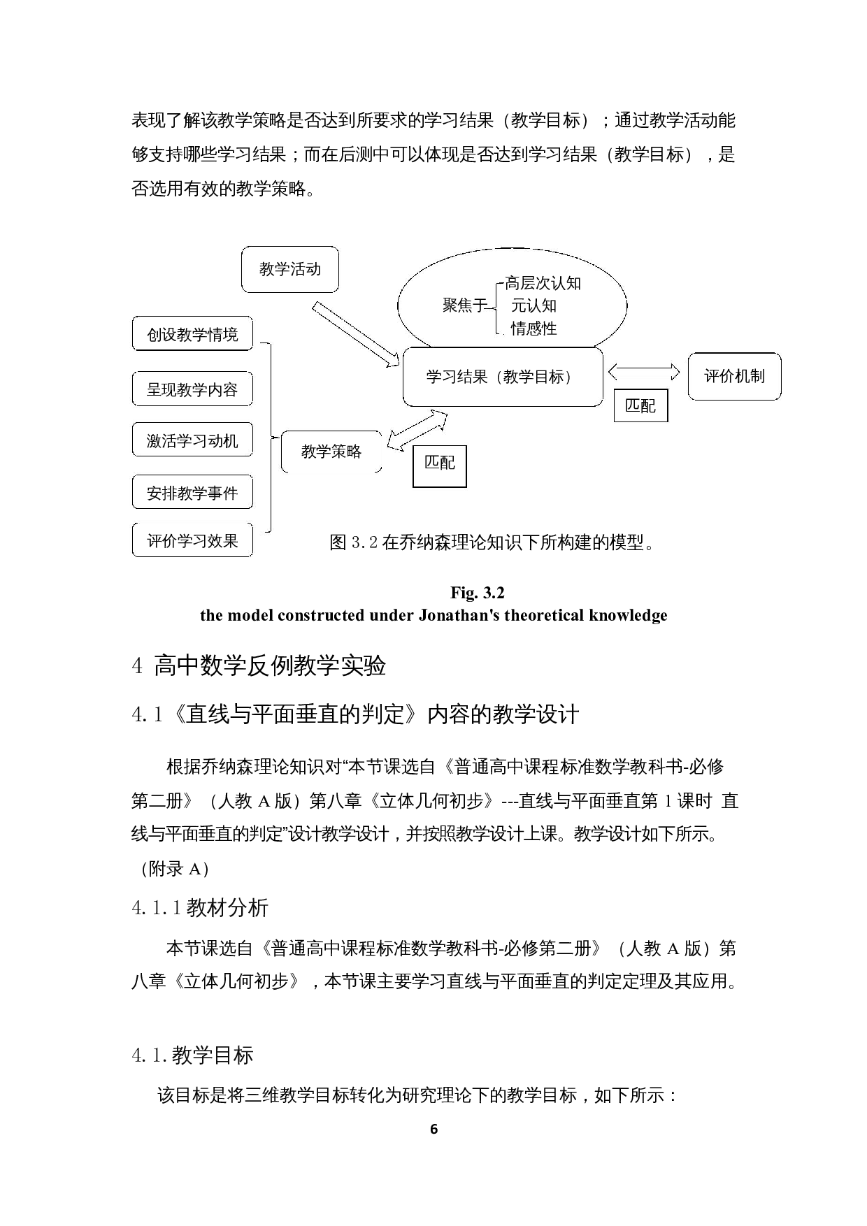 浅析数学反例在高中教学的应用-12111字.docx 第9页