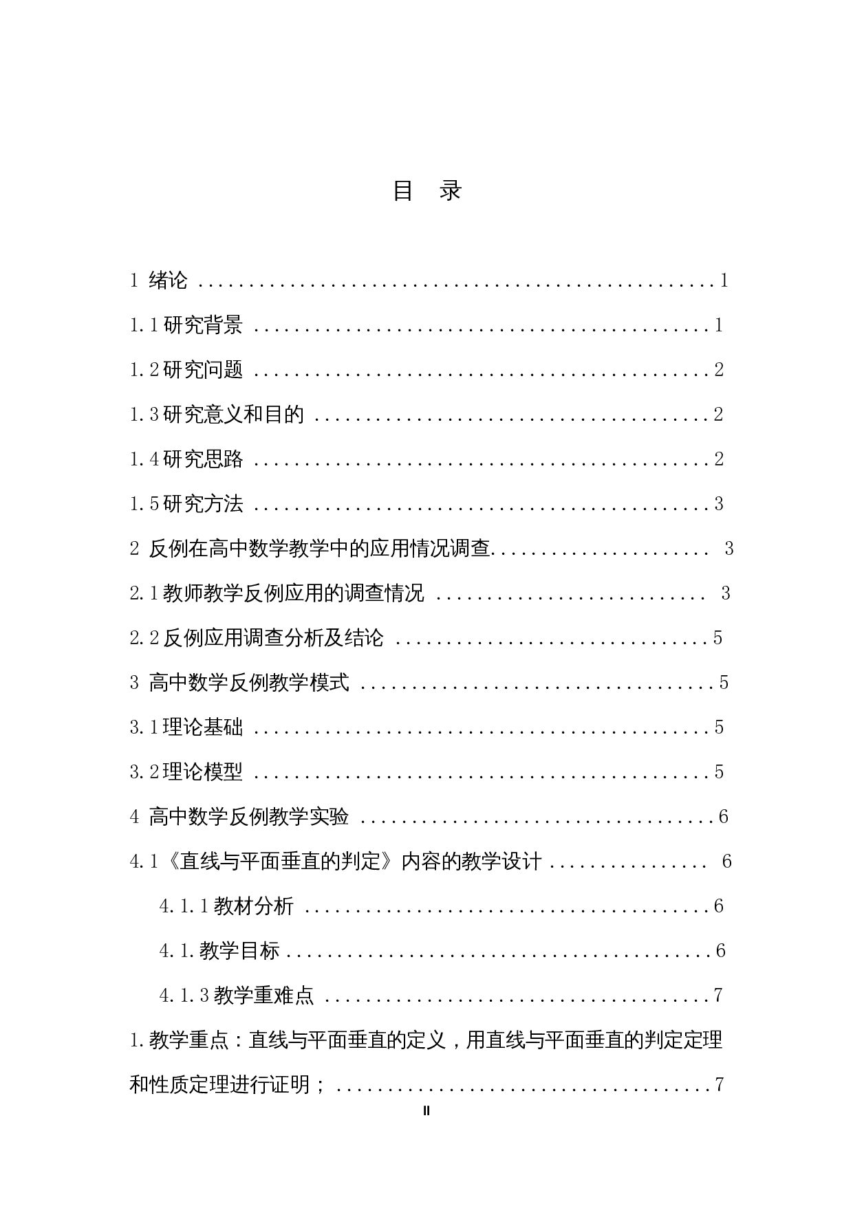 浅析数学反例在高中教学的应用-12111字.docx 第1页