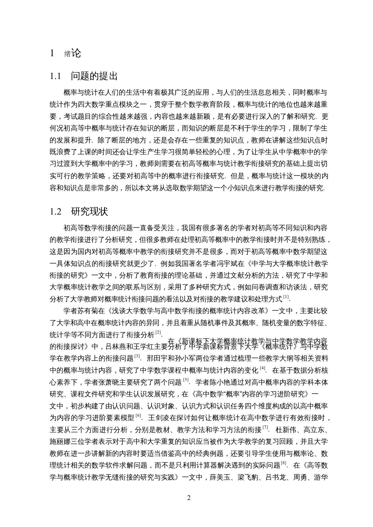 初高等概率中数学期望的教学衔接-11819字.docx 第4页