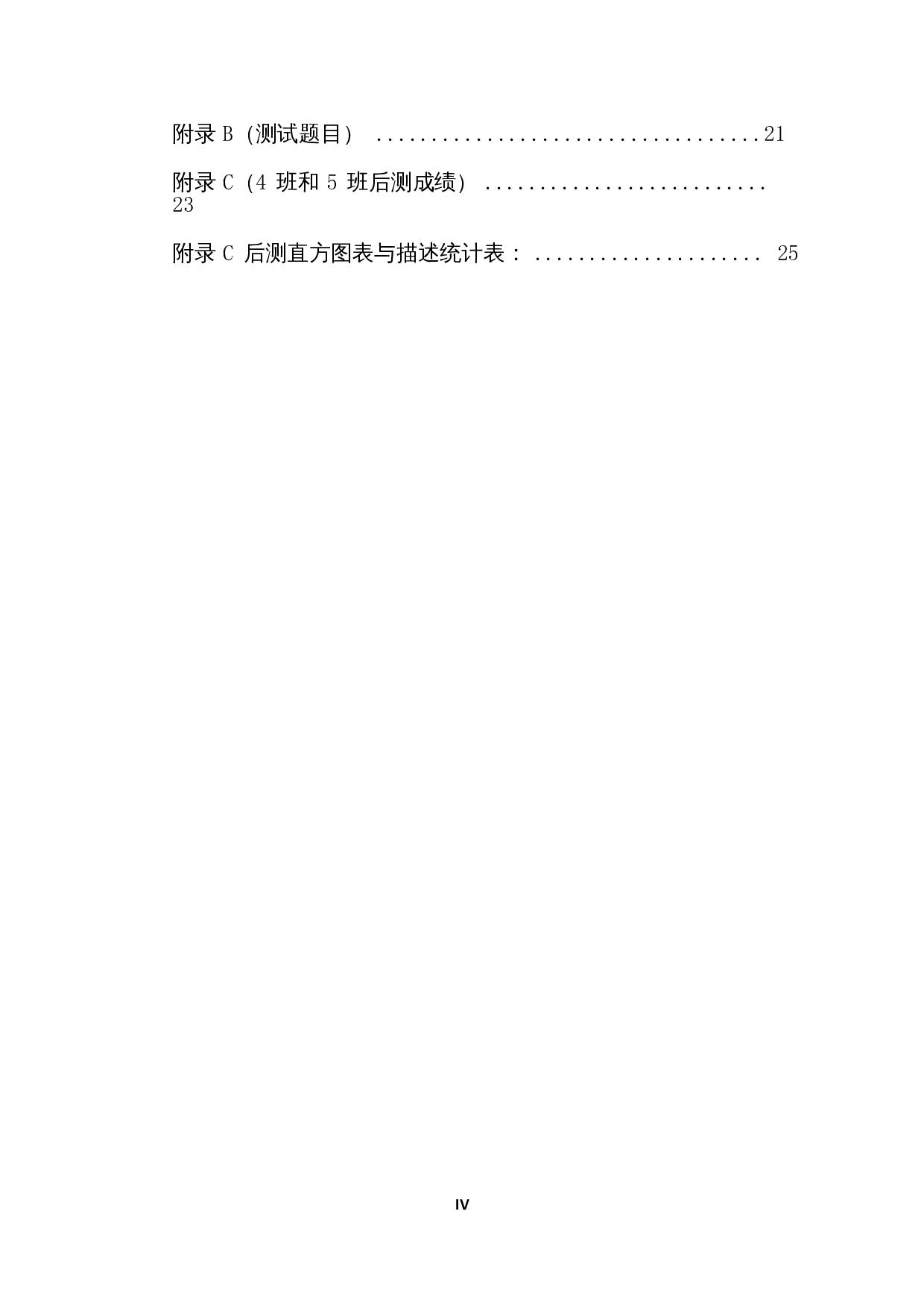 浅析数学反例在高中教学的应用-12111字.docx 第3页