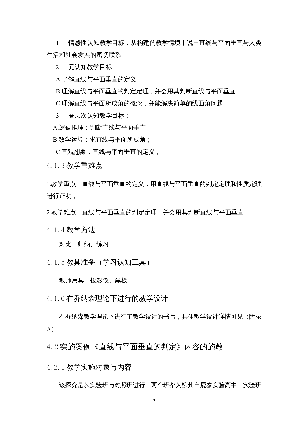 浅析数学反例在高中教学的应用-12111字.docx 第10页