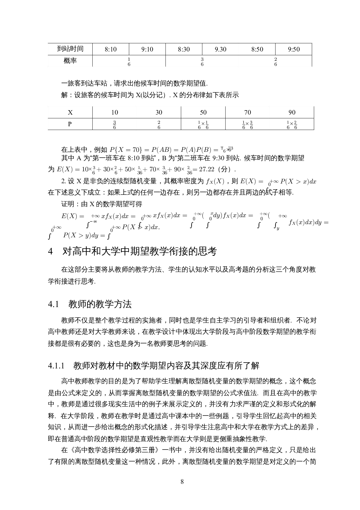 初高等概率中数学期望的教学衔接-11819字.docx 第10页