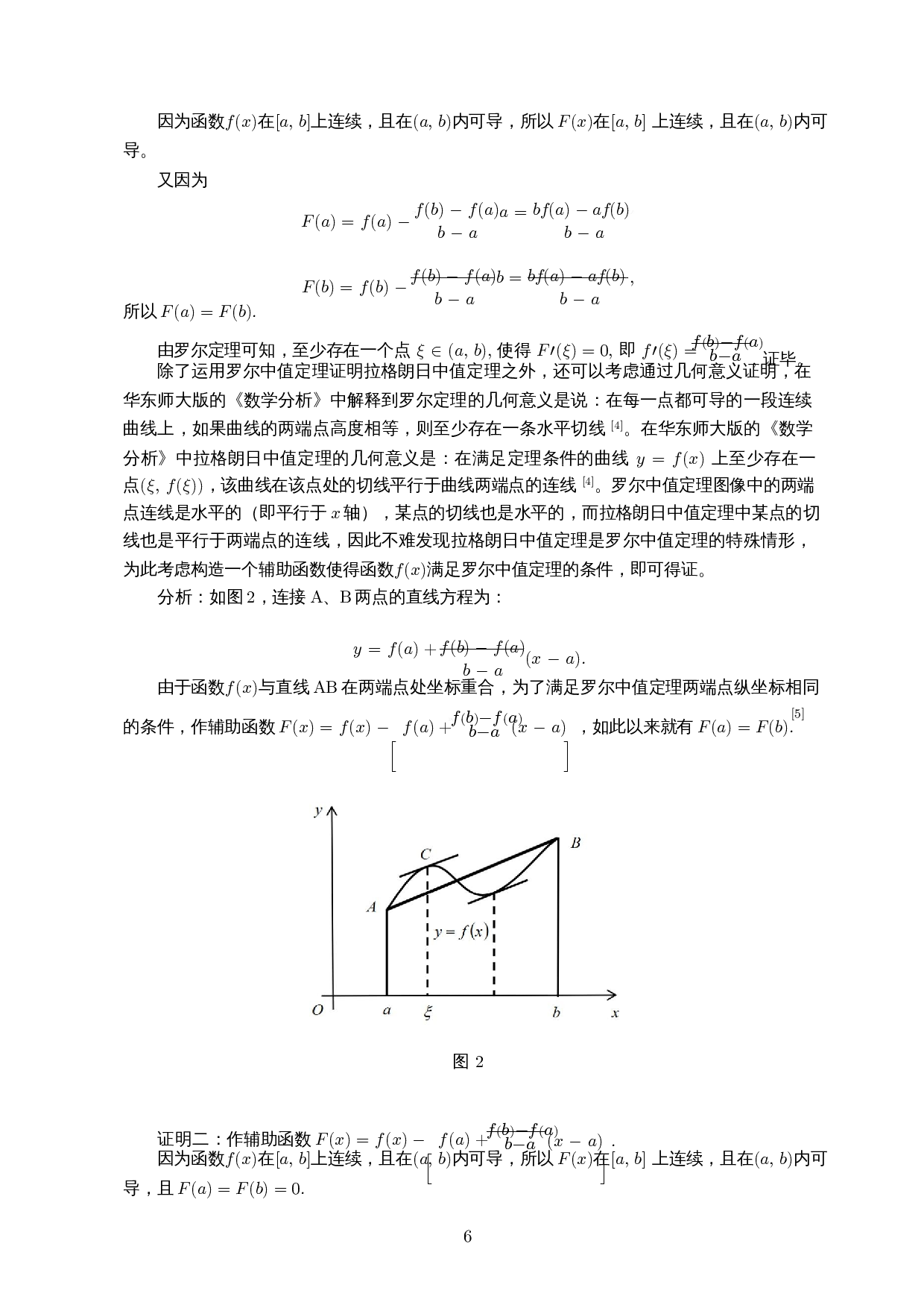 基于中值定理中辅助函数构造法的解题策略研究-11394字.docx 第7页