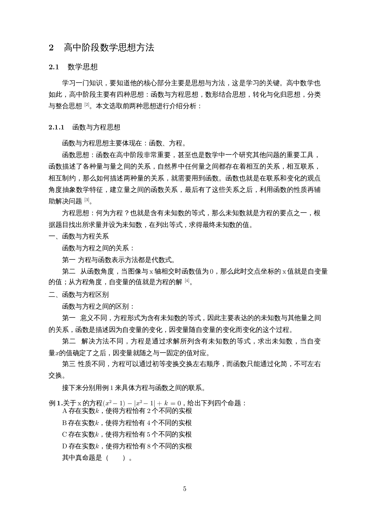 数学思想方法在高中数学教与学中的研究运用-15542字.docx 第7页