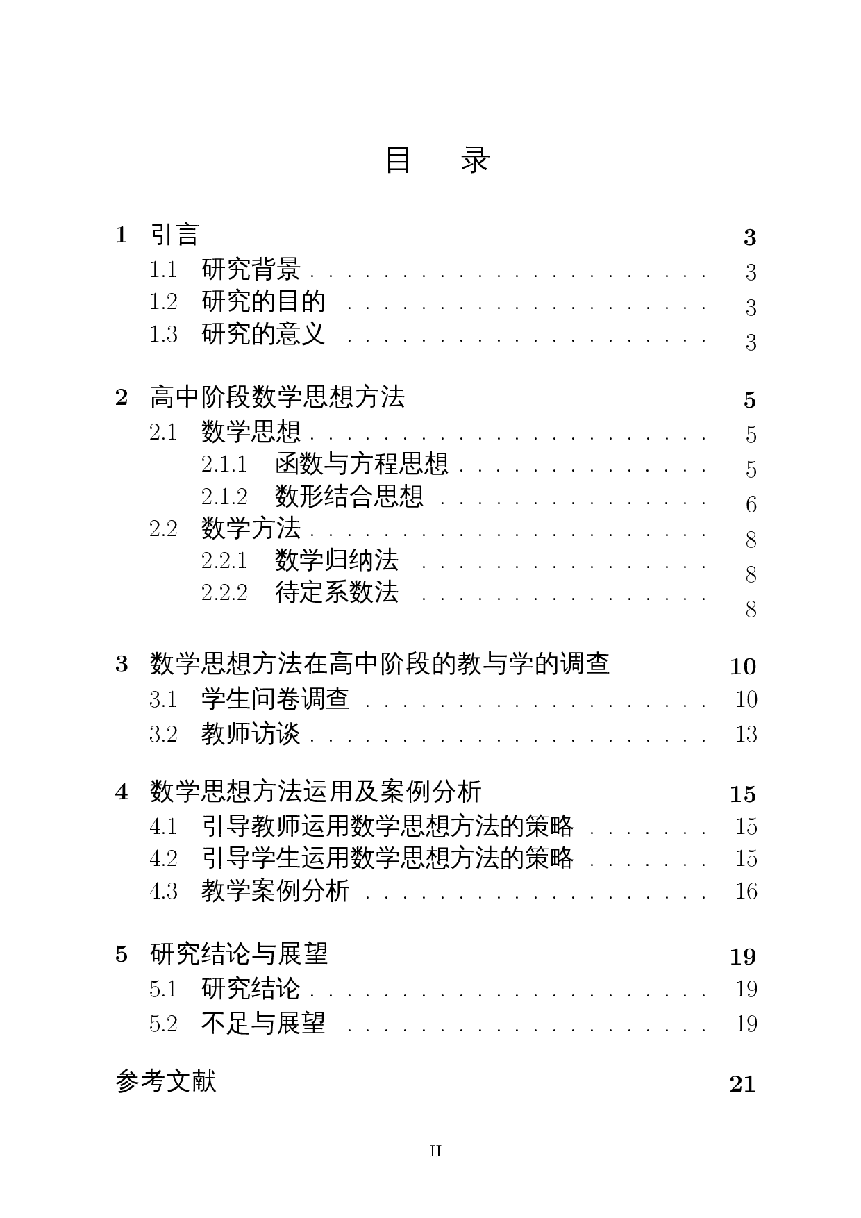 数学思想方法在高中数学教与学中的研究运用-15542字.docx 第1页