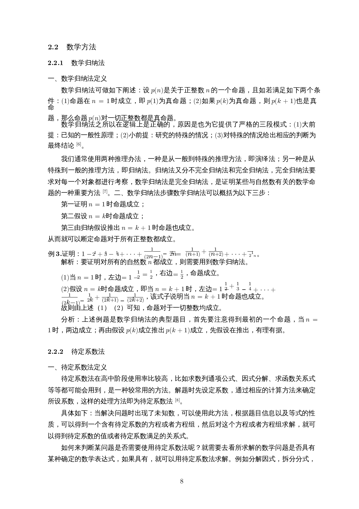 数学思想方法在高中数学教与学中的研究运用-15542字.docx 第10页