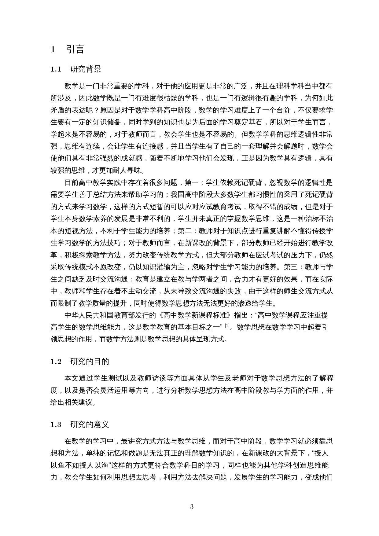 数学思想方法在高中数学教与学中的研究运用-15542字.docx 第5页