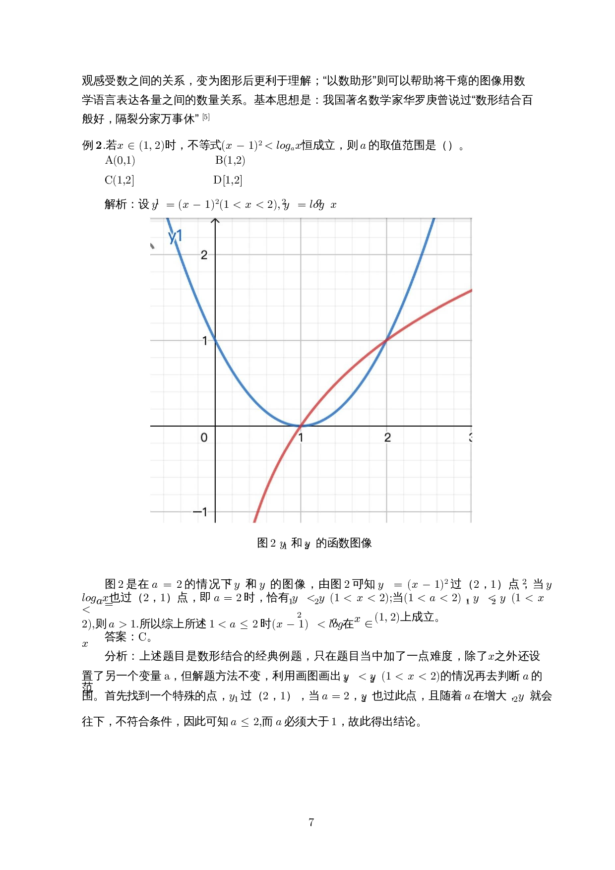 数学思想方法在高中数学教与学中的研究运用-15542字.docx 第9页