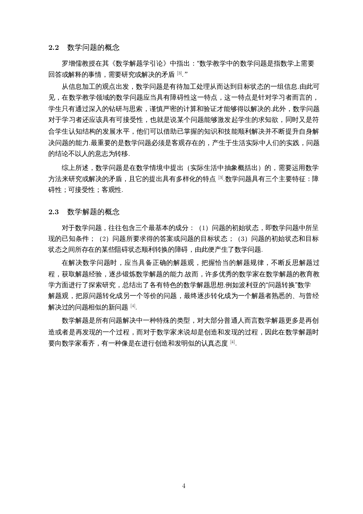 波利亚解题思想在高中三角函数解题中的应用-10238字.docx 第5页