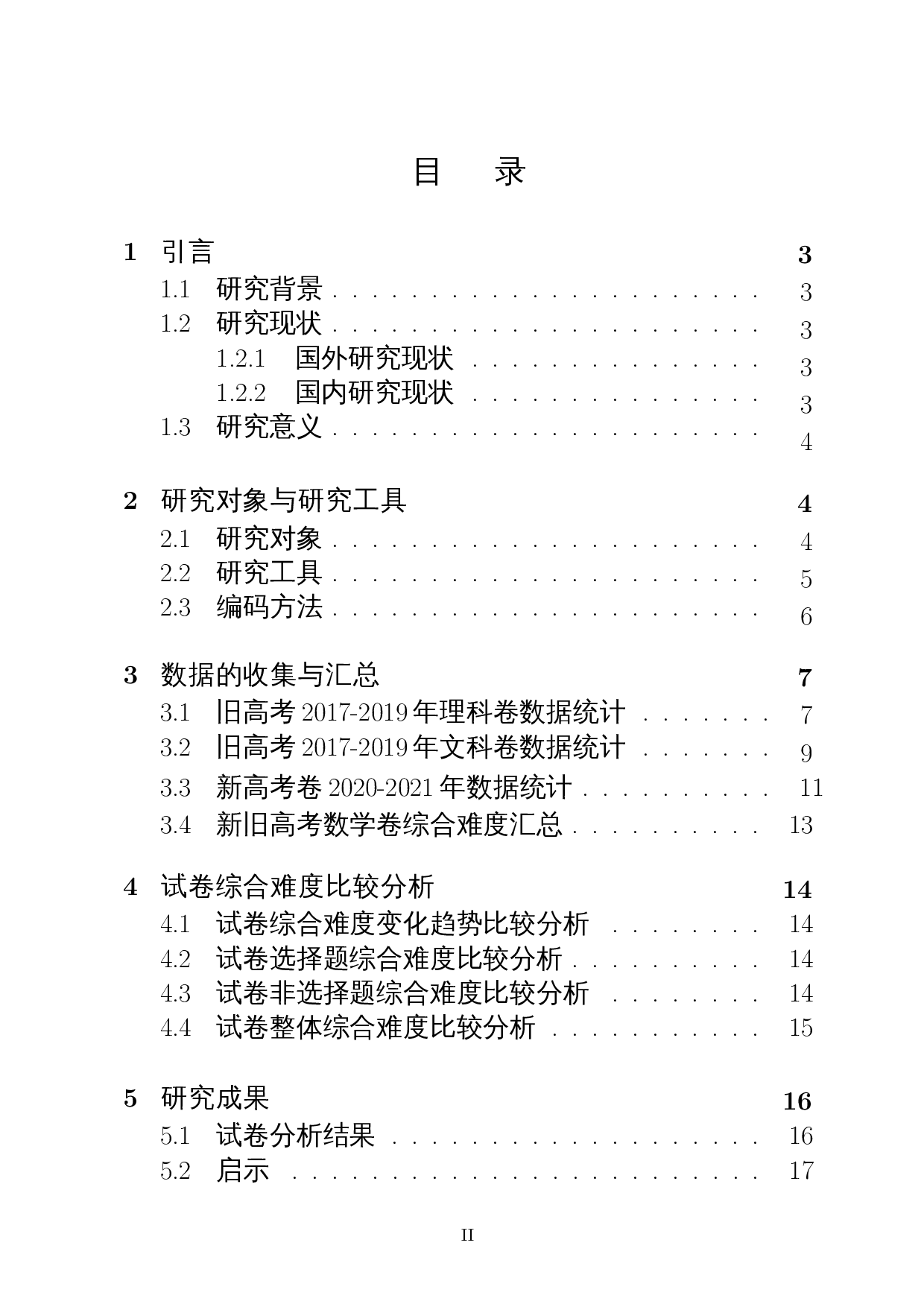 综合难度模型导向的新旧高考数学试题比较研究&mdash;&mdash;以全国二卷为例-13405字.docx 第1页