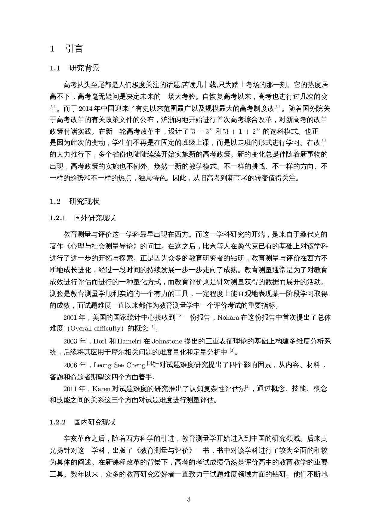 综合难度模型导向的新旧高考数学试题比较研究&mdash;&mdash;以全国二卷为例-13405字.docx 第5页