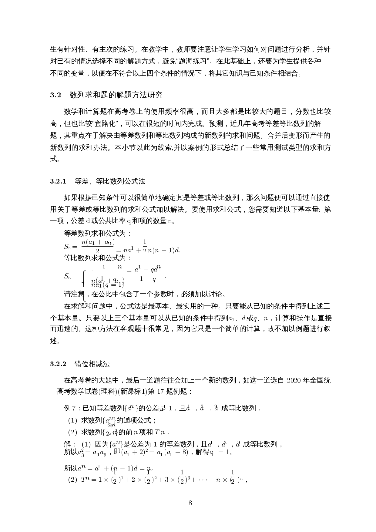 高考数学数列的解题研究-12109字.docx 第10页