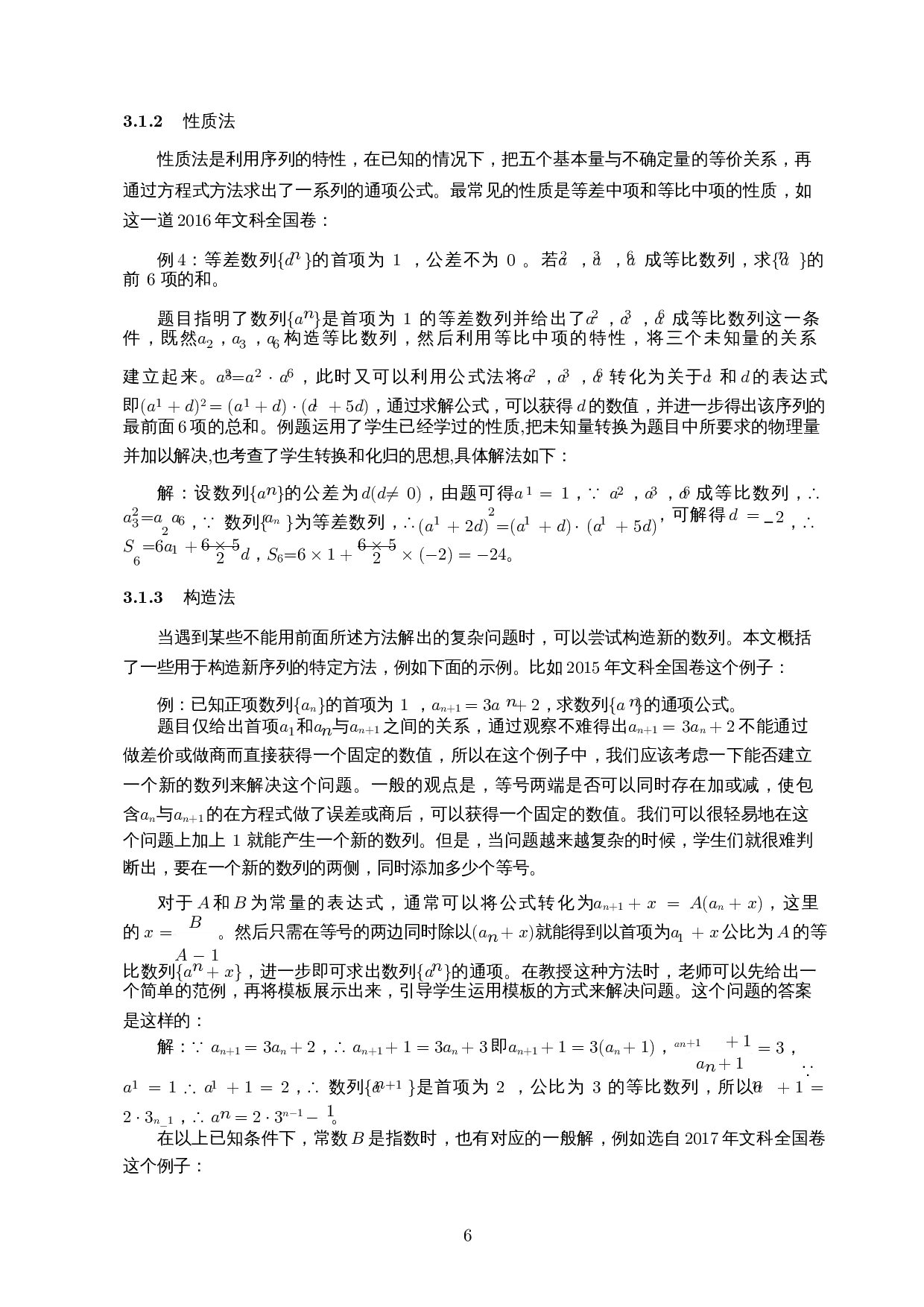 高考数学数列的解题研究-12109字.docx 第8页