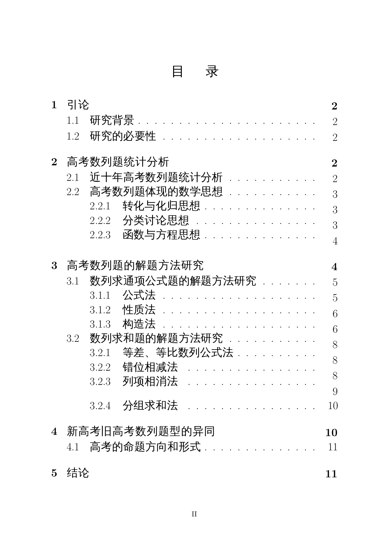 高考数学数列的解题研究-12109字.docx 第1页