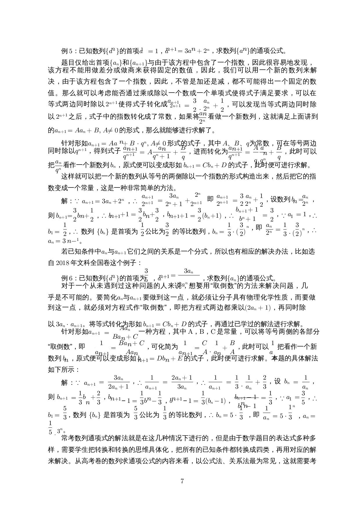 高考数学数列的解题研究-12109字.docx 第9页