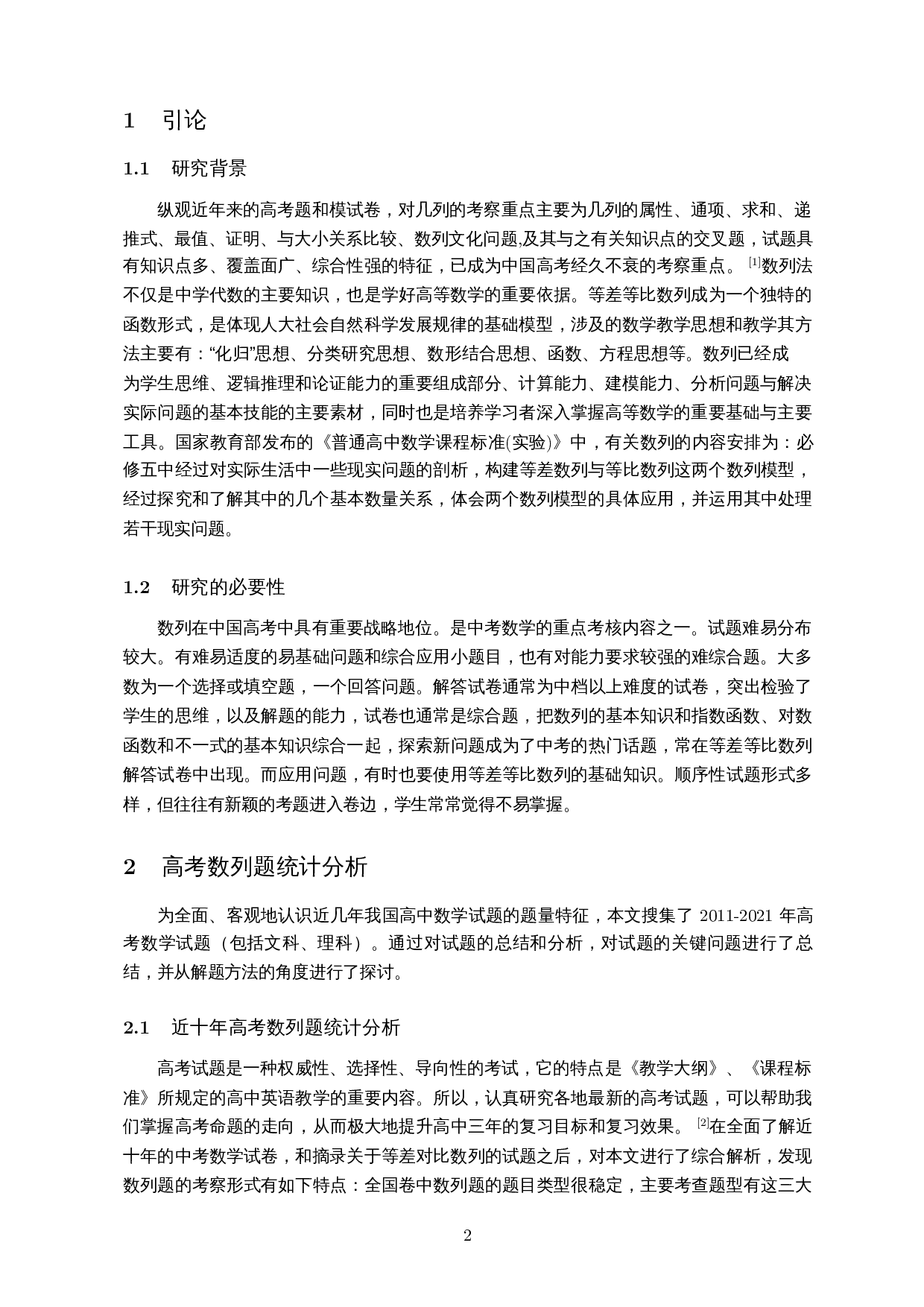 高考数学数列的解题研究-12109字.docx 第4页