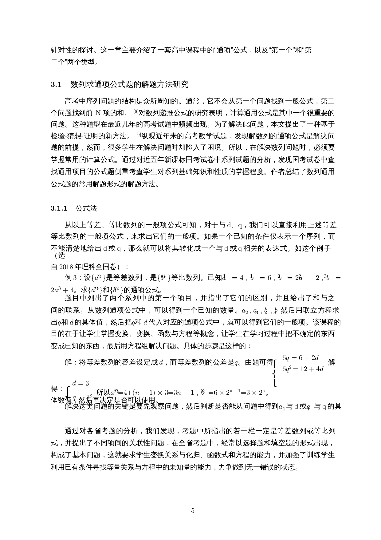高考数学数列的解题研究-12109字.docx 第7页